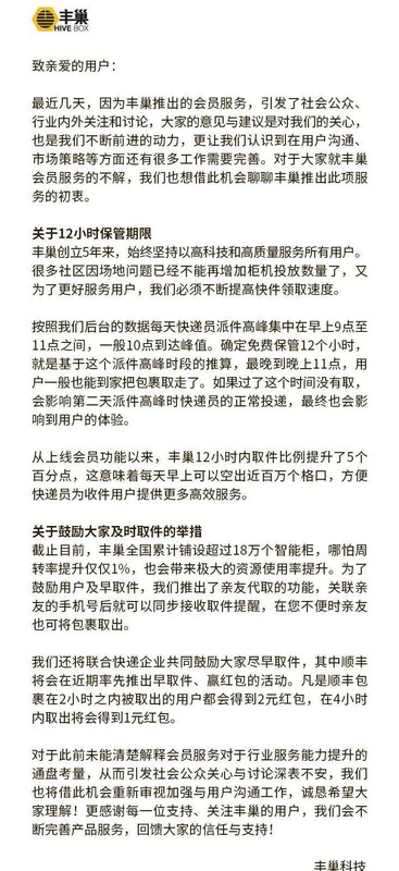 丰巢滞留收费怎么拒付【丰巢滞留件多久会被退回】