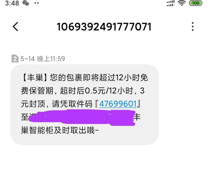 丰巢滞留收费怎么拒付【丰巢滞留件多久会被退回】