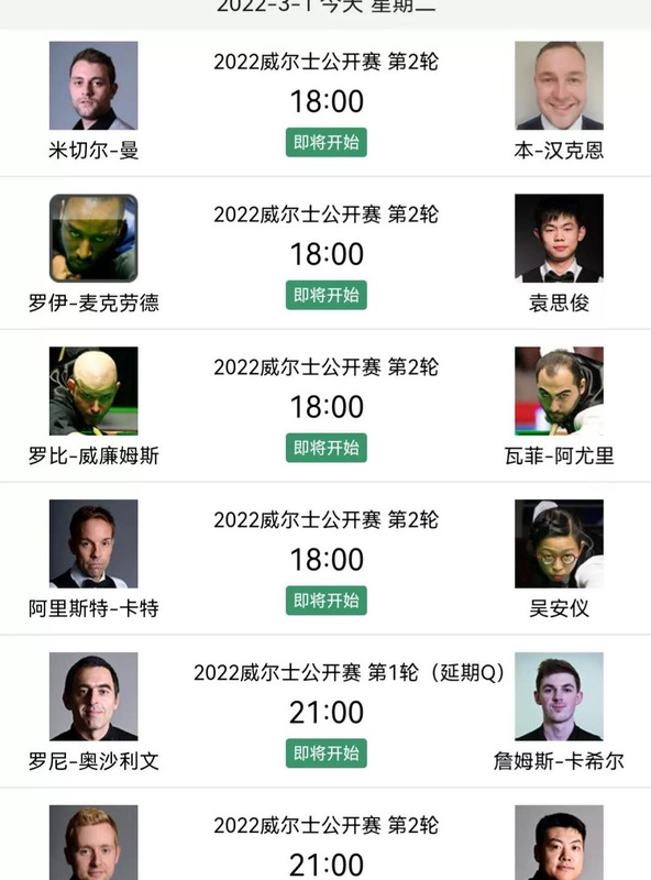 丁俊晖 赛程【丁俊晖今天比赛时间】