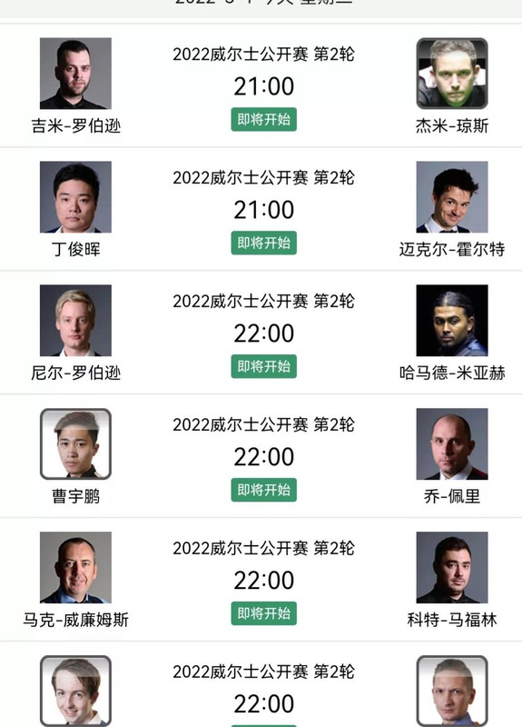 丁俊晖 赛程【丁俊晖今天比赛时间】