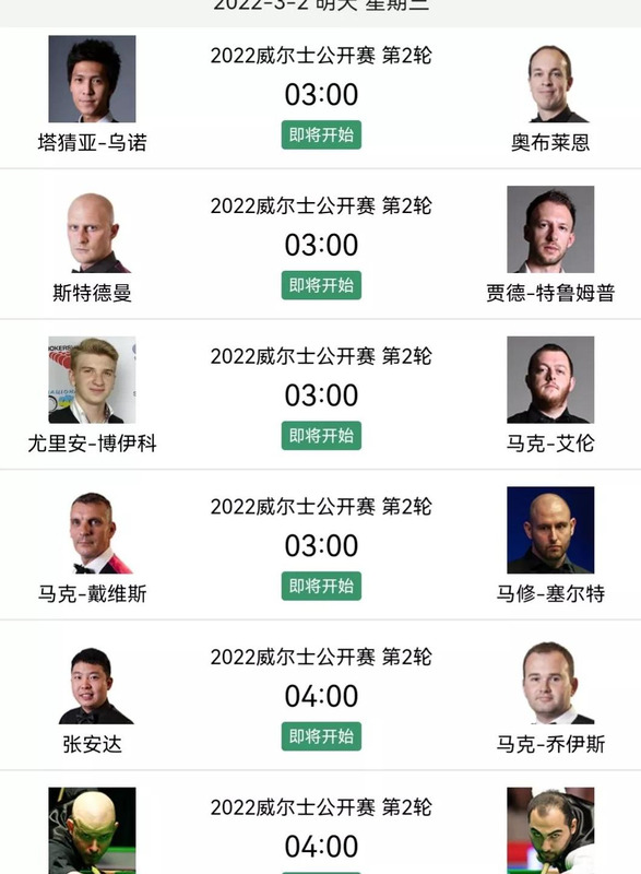 丁俊晖 赛程【丁俊晖今天比赛时间】