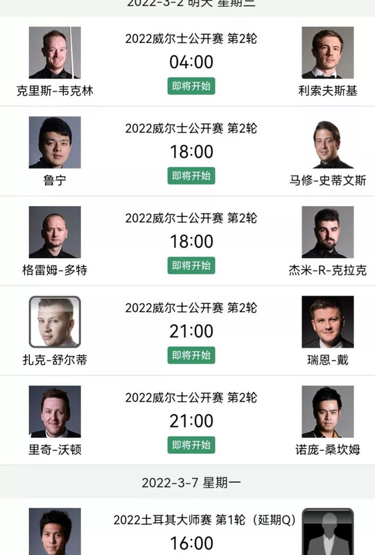 丁俊晖 赛程【丁俊晖今天比赛时间】