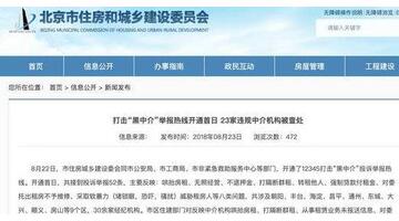 北京十大黑中介合同黑【北京23家黑中介名单】