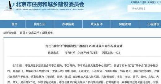 北京十大黑中介合同黑【北京23家黑中介名单】