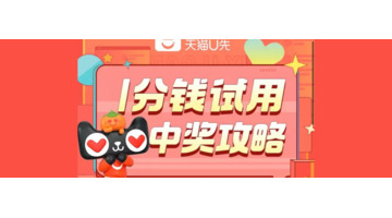 u先试用只能买一次吗【u先试用为什么那么便宜】
