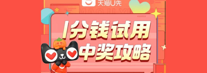 u先试用只能买一次吗【u先试用为什么那么便宜】