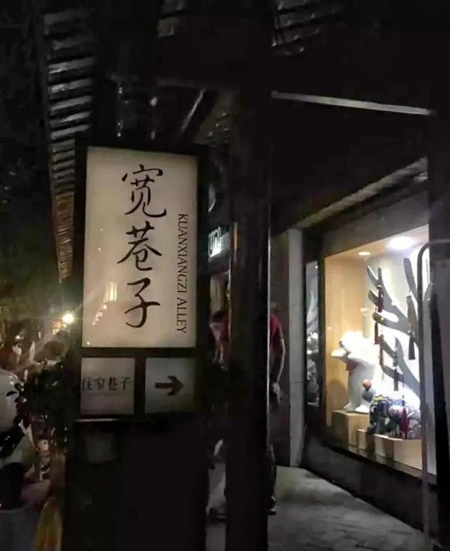 宽窄巷子晚上怎么样【宽窄巷子白天好看还是晚上好看】