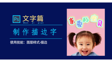 ps字体描边怎么设置【ps字体描边里面空白的】