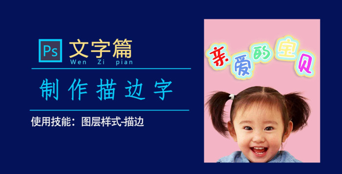 ps字体描边怎么设置【ps字体描边里面空白的】