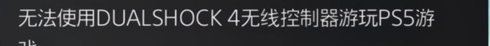 ps5可以玩ps4的游戏吗?【Ps5可以玩ps4游戏吗】