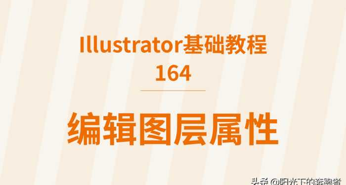 ai怎么锁定图层不动【ai怎么锁定图层透明度】