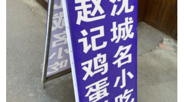 2021必火的摆摊小吃鸡蛋饼【2021必火的摆摊小吃早餐】