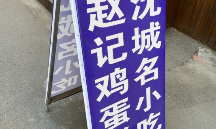 2021必火的摆摊小吃鸡蛋饼【2021必火的摆摊小吃早餐】