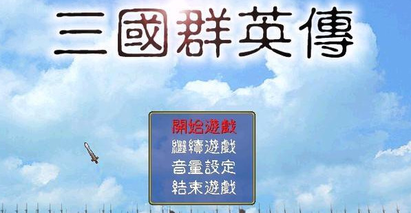 三国群英传1武将升迁【三国群英传一武将升迁】