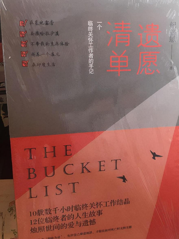 遗愿清单的感想【遗愿清单文章】