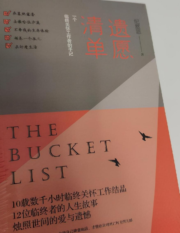 遗愿清单的感想【遗愿清单文章】