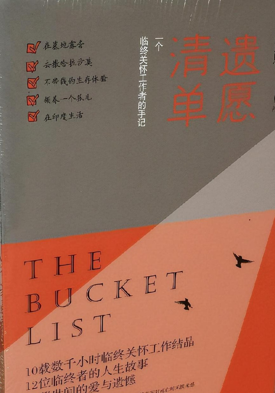 遗愿清单的感想【遗愿清单文章】