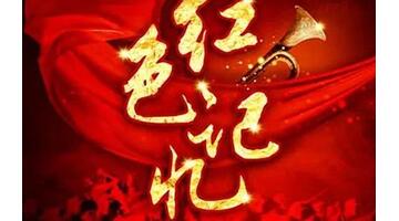 红色作文500字【红色作文400字】