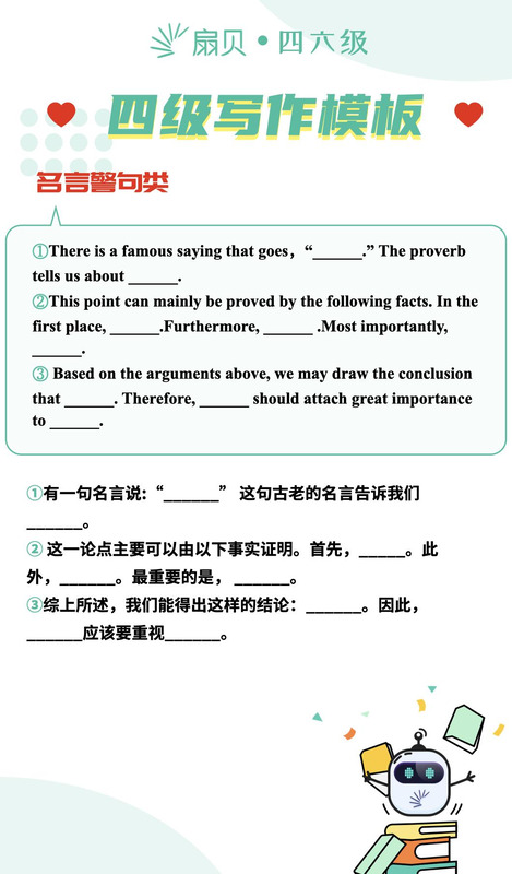 英语四级作文万能套用模板开头【英语四级作文万能套用模板结尾】