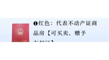 房产证图片大全 真实【房产证图片 真实】