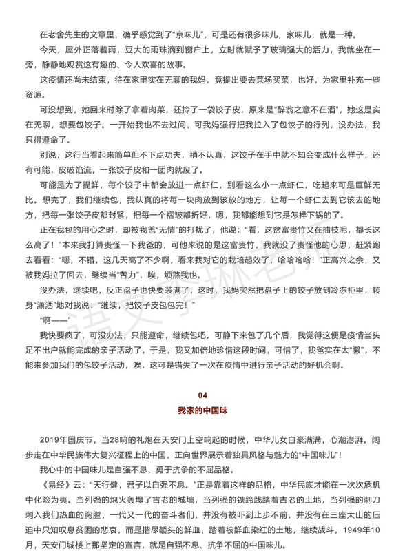 优秀作文抄写800字【优秀作文抄写450字】