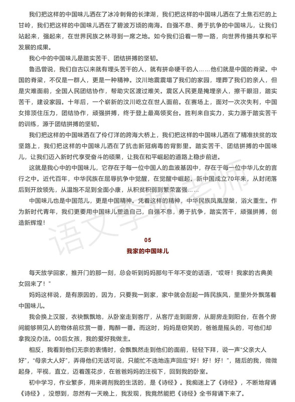 优秀作文抄写800字【优秀作文抄写450字】