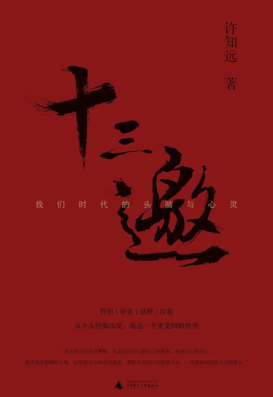 十三邀第四季【十三邀第四季嘉宾名单】