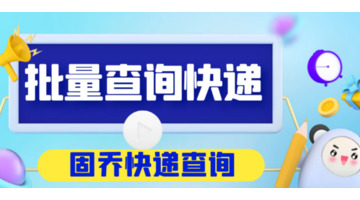 输入手机号查快递单号查询【输入手机号查快递单号查询百世快运】