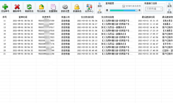 输入手机号查快递单号查询【输入手机号查快递单号查询百世快运】
