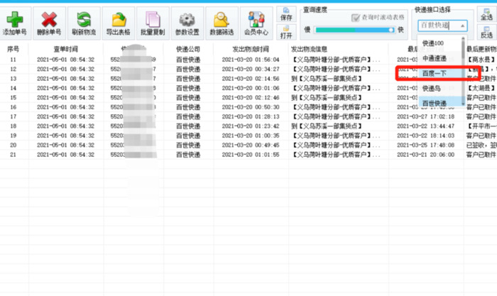输入手机号查快递单号查询【输入手机号查快递单号查询百世快运】