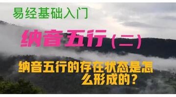 纳音五行【纳音五行掌诀快速记忆】