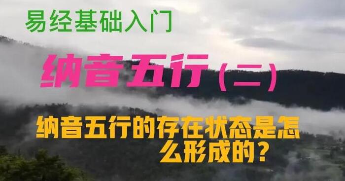 纳音五行【纳音五行掌诀快速记忆】