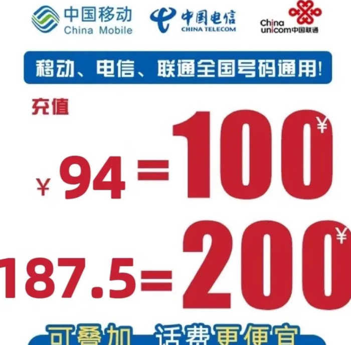 在哪个平台充话费要便宜一点【充话费哪里充最优惠】