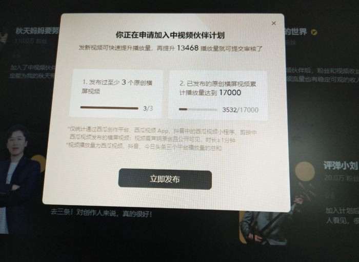 中视频伙伴计划【中视频是什么意思】