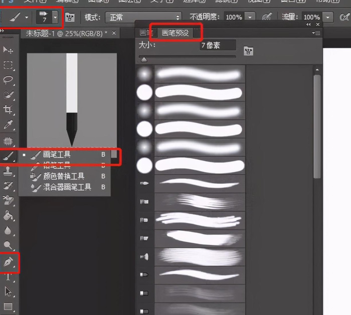 ps板绘入门教程【PS画图教程】