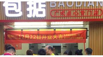 如何开一个包子铺【开个包子铺需要什么东西】
