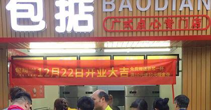 如何开一个包子铺【开个包子铺需要什么东西】