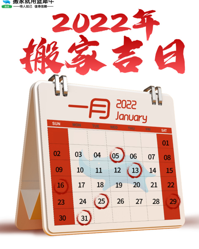 2022年1月1日搬家好吗【2022年1月适合搬新家的日子】