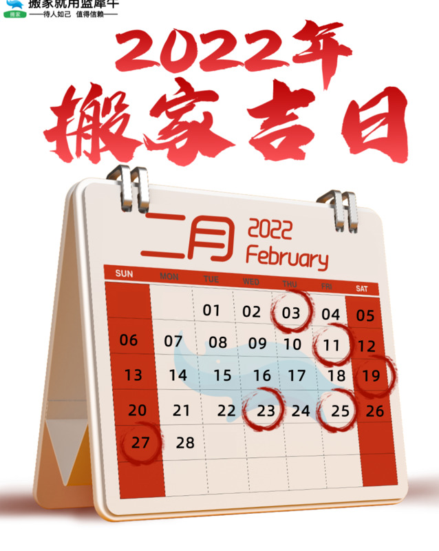 2022年1月1日搬家好吗【2022年1月适合搬新家的日子】