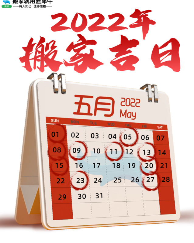 2022年1月1日搬家好吗【2022年1月适合搬新家的日子】