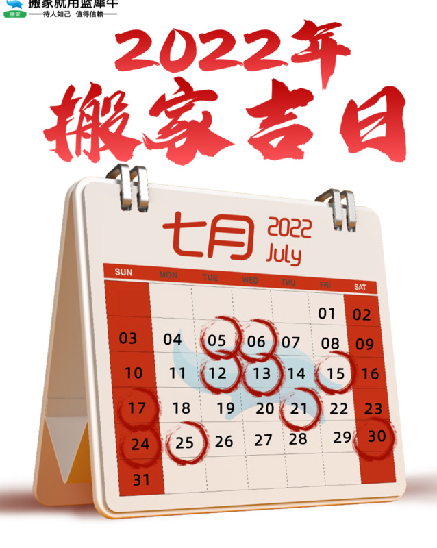 2022年1月1日搬家好吗【2022年1月适合搬新家的日子】