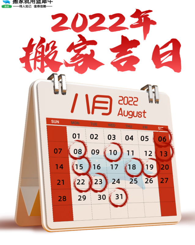 2022年1月1日搬家好吗【2022年1月适合搬新家的日子】