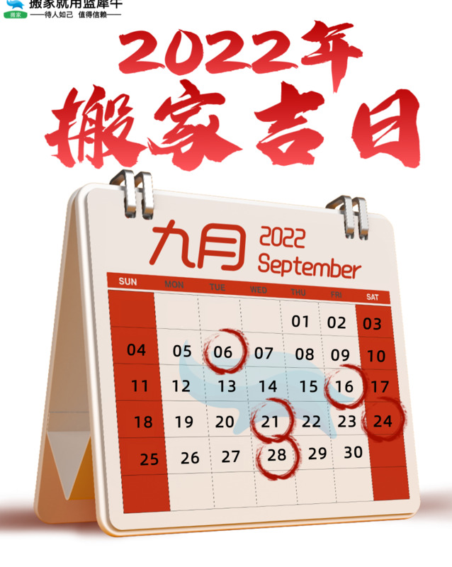 2022年1月1日搬家好吗【2022年1月适合搬新家的日子】