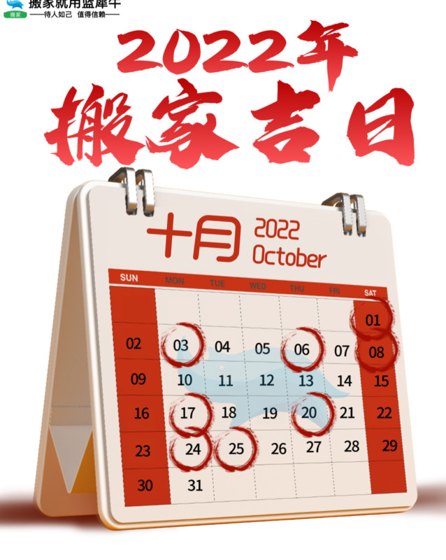 2022年1月1日搬家好吗【2022年1月适合搬新家的日子】