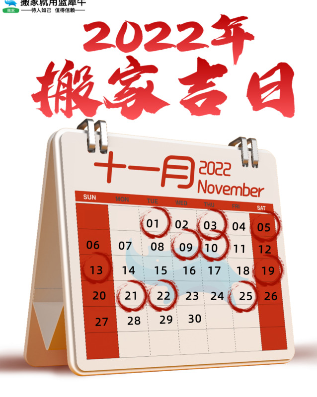 2022年1月1日搬家好吗【2022年1月适合搬新家的日子】