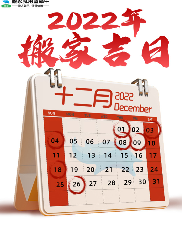 2022年1月1日搬家好吗【2022年1月适合搬新家的日子】