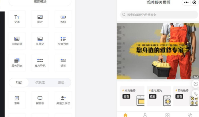 微信小程序在线制作【小程序在线制作平台】