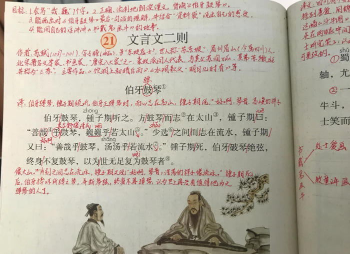 伯牙鼓琴笔记【伯牙鼓琴笔记整理】