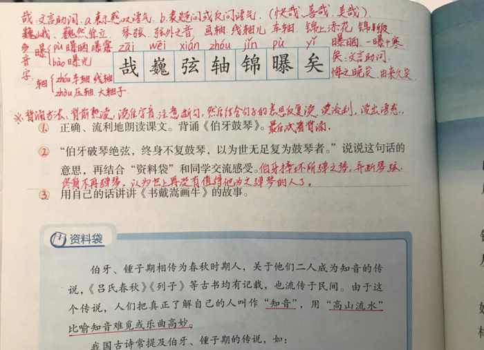 伯牙鼓琴笔记【伯牙鼓琴笔记整理】