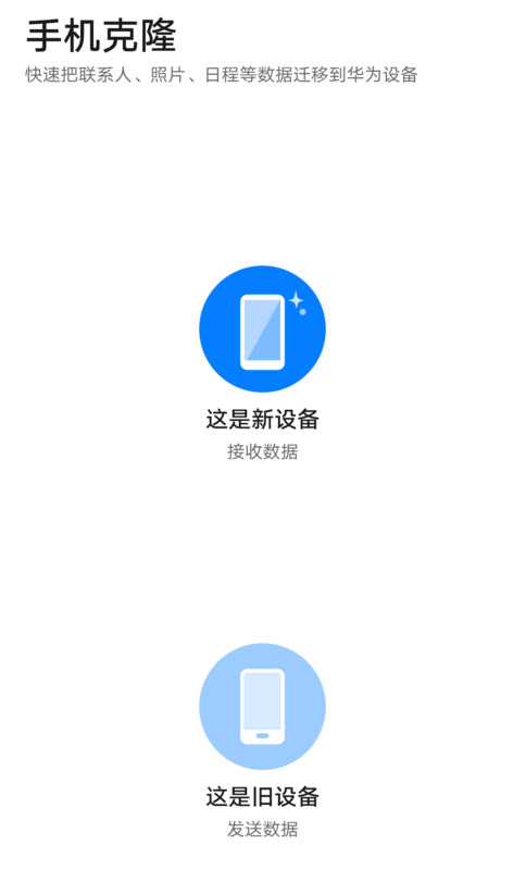新手机激活后还能一键换机吗【有没有一键换机】